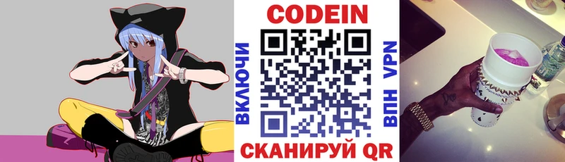 Codein напиток Lean (лин) Сорск